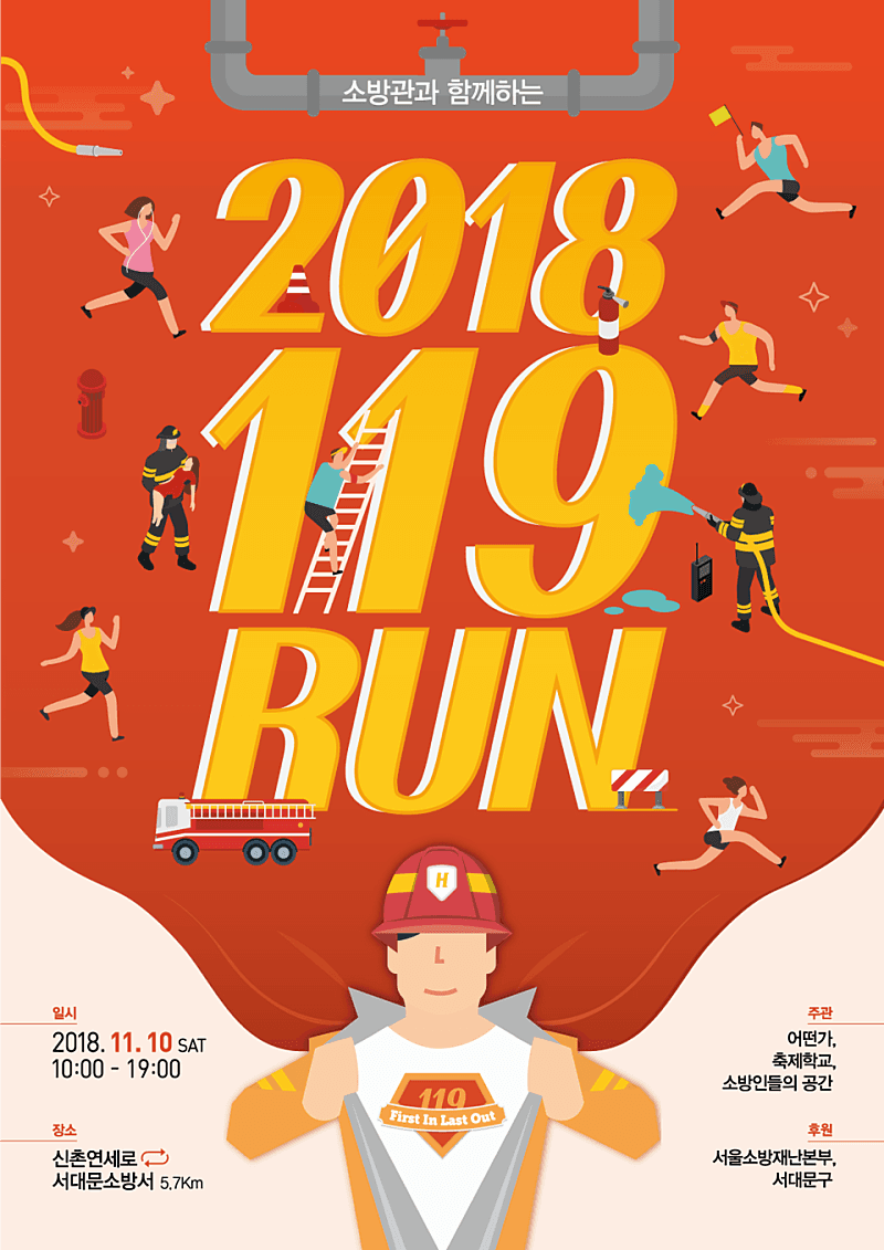 119런 2018 포스터