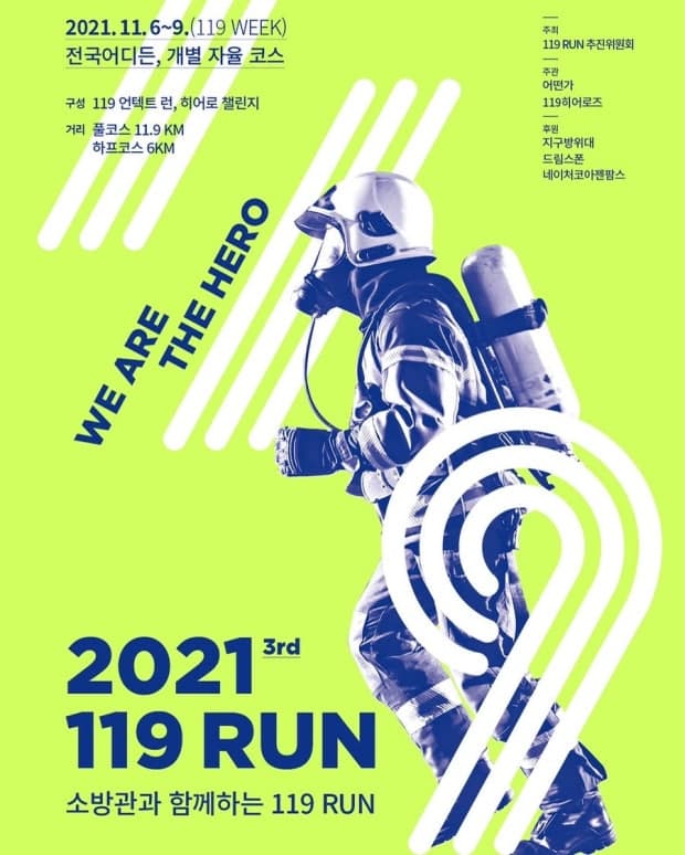 119런 2021 포스터